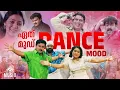 Download Lagu തുള്ളുക്കോ മക്കളെ | Malayalam Dance Hits | Adipoli Malayalam Songs |Hit Songs |Malayalam Movie Songs