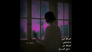 أشوفك فين وحشتيني غيابك مش وجع هيروح احمد كامل حالات واتس حزينة 