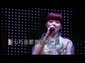 鄧麗欣《七夕》live@看透鄧麗欣演唱會