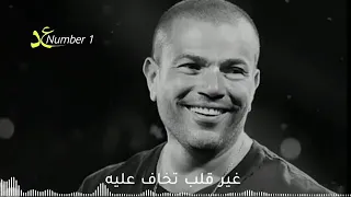 هو الحب ايه     عمرو دياب     دندنها