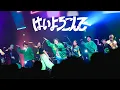 Download Lagu Live - こっちのけんと「はいよろこんで」