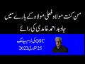 Lagu Sohail Hameed Javed Ghamidi jan 25 2022 من کئنت مولاء