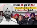 Lagu 12 ਪਾਂਜਾ 48 ਹੁੰਦੇ ਜਾਂ 60? ਸੁਣੋ ਵੜਿੰਗ ਦਾ ਪਹਿਲਾ ਬਿਆਨ ਮੈਂ ਤਾਂ ਉਮੀਦਵਾਰ ਹੈ ਨਹੀਂ ਮੁੱਖ ਮੰਤਰੀ ਦਾ…