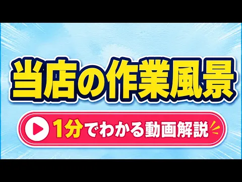 【関西発着専門】事前見積りで安心引越し★高幌車で積み残し防止★動画や写真解説あり