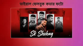 এ বছরের সেরা ফেসবুক কভার ফটো ডিজাইন ||