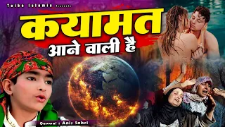 qayamat aane wali hai anis sabri ramazan me karlo touba