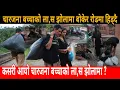 Download Lagu चारजना बच्चाको ला**स बोकेर रोडमा हिड्दै binaya jung basnet kripa chaulagai