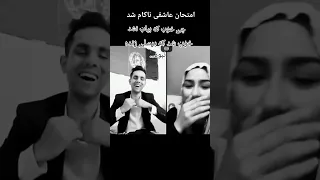 هانیه مزاری از نجاتی امتحان عاشقی و وفا داری میگیره اما نجاتی ناکام میشه بدبختانه خنده دار جالب  هانیه مزاری از نجاتی امتحان عاشقی و وفا داری میگیره اما نجاتی ناکام میشه بدبختانه خنده دار جالب