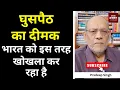 घुसपैठ का दीमक भारत को इस तरह खोखला कर रहा है  #EP2865 #apkaakhbar #pradeepsinghanalysis