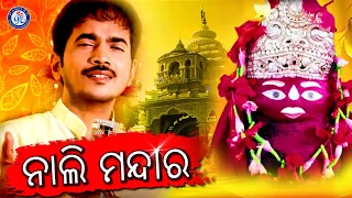 badi ru tolichi nali mandara dayamayi tarini kumar bapi odia bhaktisagar