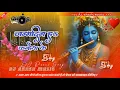 Janamdin ha kanhaiya ke | Tuntun Yadav Dj remix bhakti song 2025 kirana janmastami ✓✓ dj Akash music