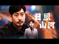 Download Lagu 【全集】青年才俊嫌弃保安父亲丢人现眼，不知老爸竟是归隐多年的商业传奇！签约宴会上笑柄变震撼，全场权贵俯首才惊觉，原来真正的大佬就在身边！| 《日照山河》#短剧 #chinesedra #cdrama