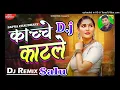 Download Lagu kache Kat Le Sapna Choudhary song [Dj Remix song] Dj Salu Yadav