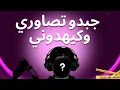 Download Lagu اخر فيديو !! جاوني تهديدات بالقت--ل