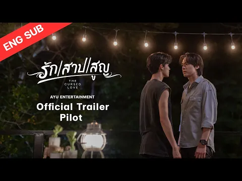 Official Trailer Pilot | รัก สาป สูญ | The Cursed Love The Series