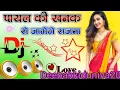 Download Lagu Payal Ki Khanak Se Jagenge Sajna | Dholki Mix Dj Song Instagram Viral Reels Dj Remix Songs