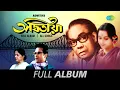 Download Lagu Adwitiya | Full Album | Chanchal Mon Anmona Hoy | Chanchal Moyuri E Raat | Full Album