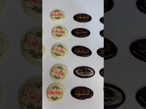 قوالب شوكولاتة 😍 طريقة الطباعة على الشوكولاته سهلة جدا لتزين صابلي بريستيج 2023