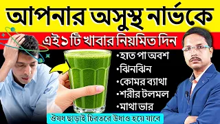 হাত পা অবশ ঝিনঝিন কোমর ব্যথা মাথা-শরীর টলমল মাত্র ৩ দিনে উধাও হয়ে যাবে ✅ Vit B12 Deficiency Signs |
