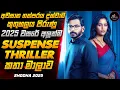 Download Lagu 2025 අලුත්ම කන්නඩ භාෂා Suspense Thriller වෙබ් කතා මාලාව 🔥 | Shodha Sinhala Review 2025 | CineRu Max