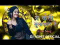 Download Lagu YE KESI MULAKAT HAI ||DJ REMIX || HINDI SONG || DJ ROHIT OFFICIAL