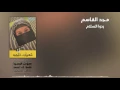 Roddo El Salam Majd El Kasim Official