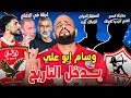 Download Lagu غربلة في الاهلي|وسام ابو علي يدخل التاريخ|مفاجأة المدير الفني الجديد للزمالك وصفقة تمت|الهستيري