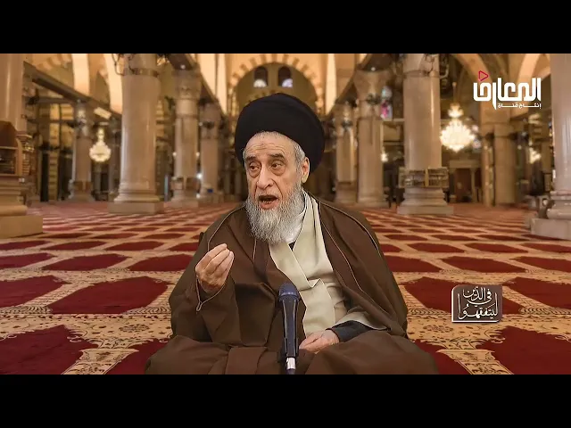 ⁣الآيات القرآنية التي تحث على التواضع خاصة مع المؤمنين - السيد صباح شبر 