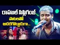 Nee Kannu Neeli Samudram Song Performance By Rahul Sipligunj Anukunnadi Okati Ayyinadi Okati ETV