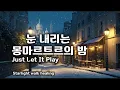 눈 내리는 몽마르트르의 밤, 마음에 작은 불이 켜지다 | French ChansonA Snowy Night in Montmartre, A Gentle Light Returns