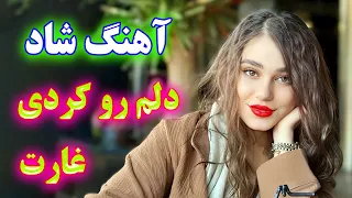 Persian Music TakNavaz آهنگ شاد و زیبای دلم رو کردی غارت نوازنده تک نواز عروسی 