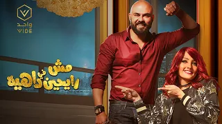 فيلم مش رايحين في داهية 