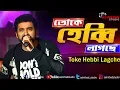 Lagu Tollywood Actor Ankush Hazra Live Show \u0026 Singing Toke Hebbi Lagche \u0026 Koi Na Koi Chahiye