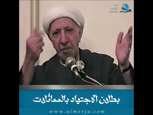 ⁣بطلان الاجتهاد بالمماثلات