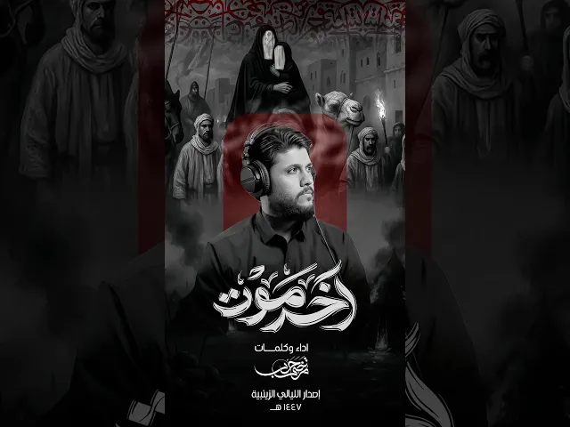 ⁣اخر موت // مرتضى حرب