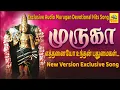 Download Lagu எத்தனையோ உந்தன் புதுமைகள்…Ethanaiyo Unthan Puthumaigal…Exclusive Audio Murugan Devotional Hits Songs