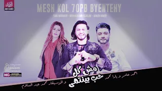 دويتو الاحساس يارا محمد وأحمد عامر   مش كل حب بينتي العالمي محمد عبدالسلام شعبي جديد      دندنها