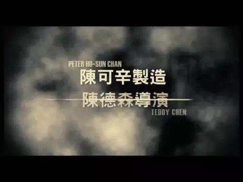 Bodyguards and Assassins - Official Trailer 2 - Hong Kong Version