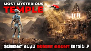 கோவிலுக்கு அடியில் பாதாள நகரம் | 1200 வருடம் முன் ஏலியன் கட்டியதா ! Ellora kailasa temple mystery 