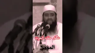 كيف وصف إبراهيم ﷺؓ ملك الموت               اكسبلور  دويتو                       لايك دندنها