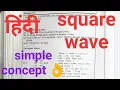 Square wave generation in microcontroller 8051 in hindi 50hz frequency