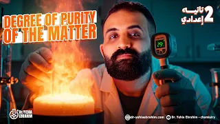 الدرس التاني ساينس تانيه اعدادي الترم الاول المنهج الجديد Science Prep 2 First Term Unit 1 Lesson 2 