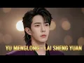 Yu Menglong 來生緣 (Lái Shēng Yuán) |  — This Version Will Break Your Heart…