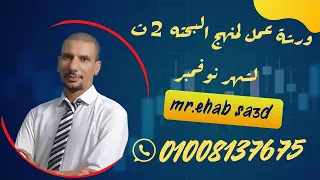 مراجعة بحتة 2 ث شهر نوفمبر 