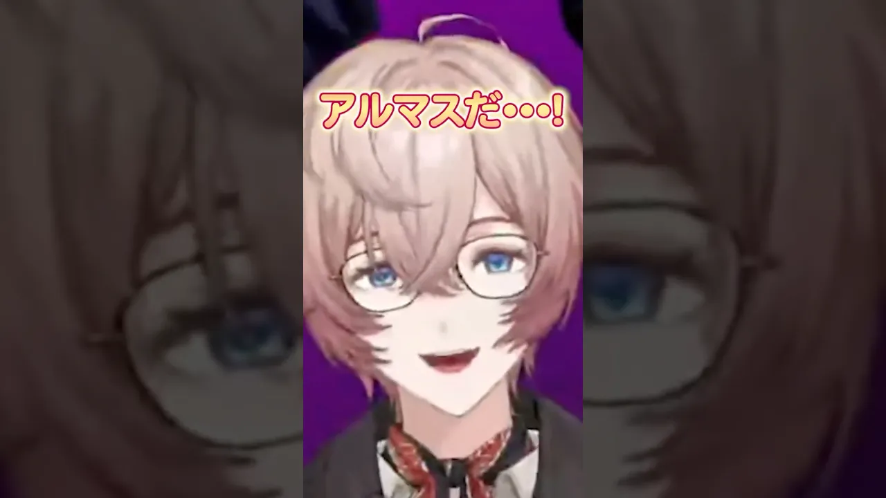 アルマスに到達した瞬間！！！ #にじさんじ #y4t4