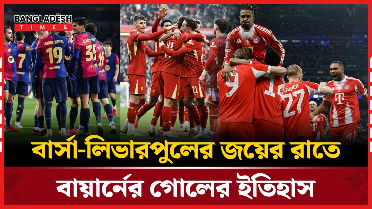 শিরোপার আরও কাছে বার্সা,ফুলহামকে হারাল লিভারপুল