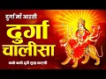 Download Lagu Navratri Special Durga Chalisa | Namo Namo Durge Sukh Karni | नमो नमो दुर्गे सुख करणी दुर्गा चालीसा