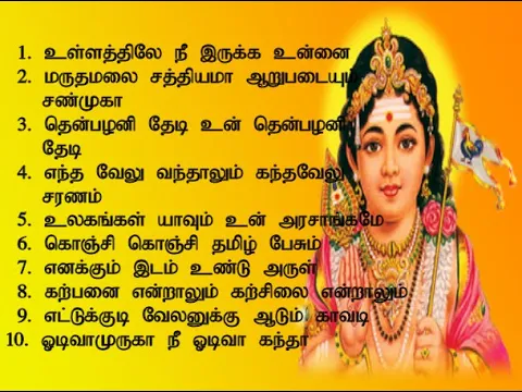 Download MP3 தினமும் கேளுங்கள் சிறந்த  முருகன் பாடல்கள்  | Murugan Bakthi Padalgal | Shankara