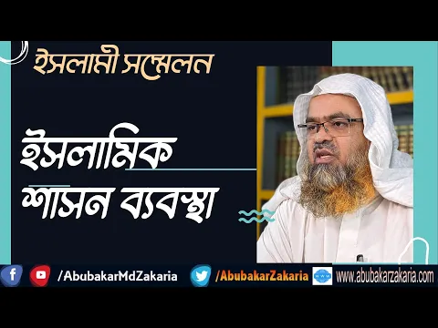 ইসলামিক শাসন ব্যবস্থা