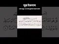 Download Lagu Sura Ikhlas  Recited by Egzon Ibrahimi. #shorts #short #shortvideo #shortsvideo #shortsfeed  #islam